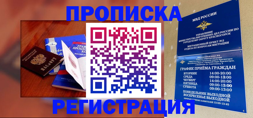 временная регистрация для школы в Горнозаводске
