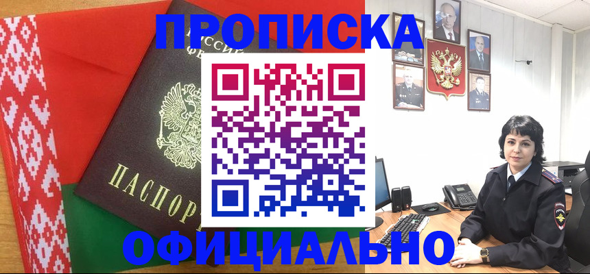 прописка для работы в Горнозаводске